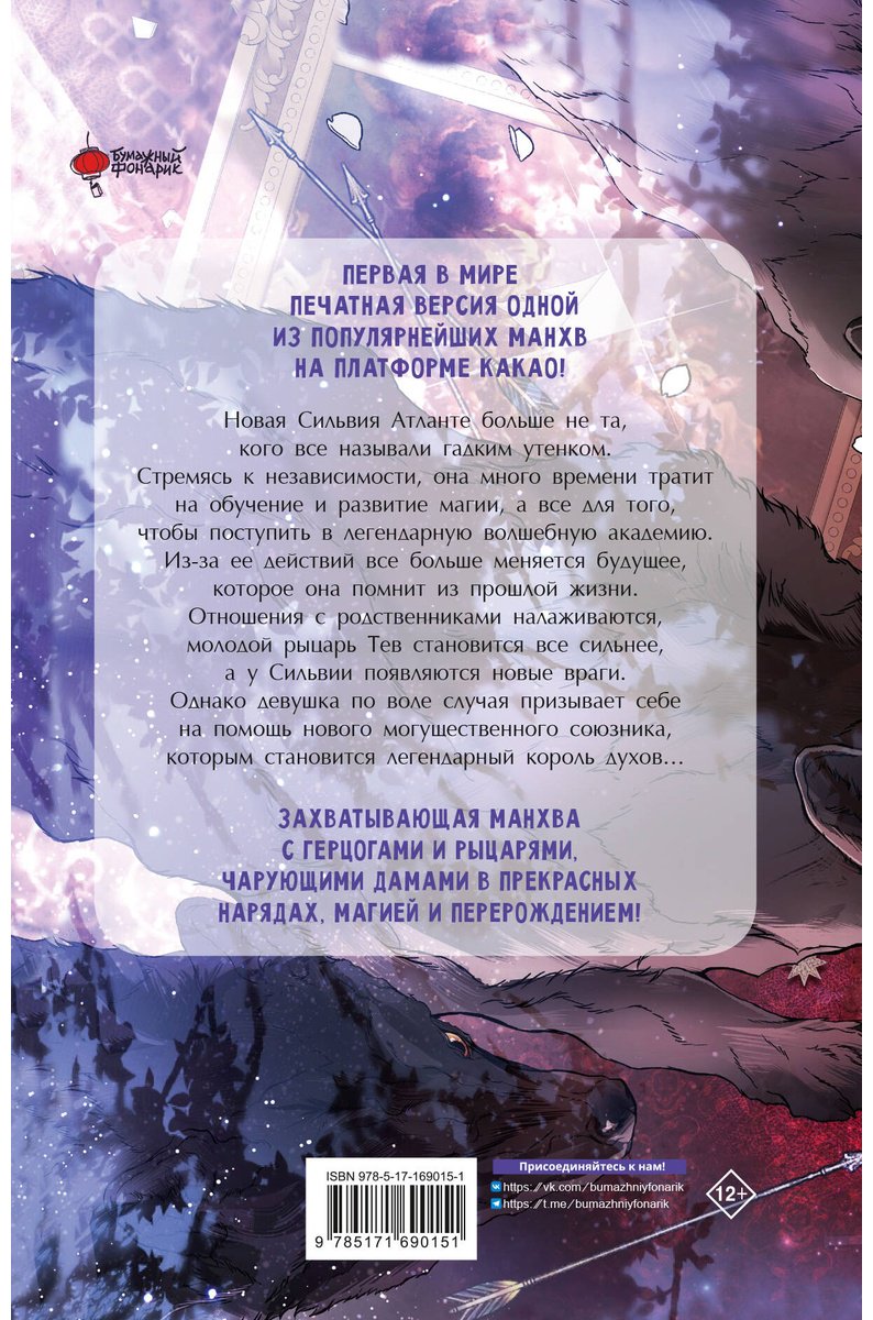 Книга Кан Сэа, Чон Хаим: Отныне я гадкий утенок в семье герцога.&nbsp;Том 2 купить,NaN