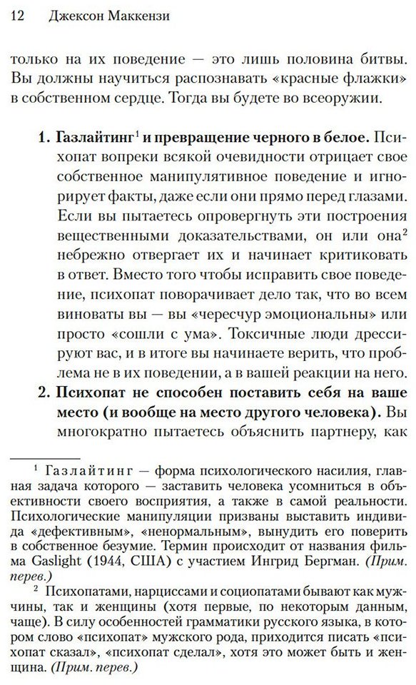 Книга Маккензи Дж.: Не кормите психопата: Как восстановиться после нездоровых отношений с нарциссами, социопатами и прочими токсичными людьми купить,NaN