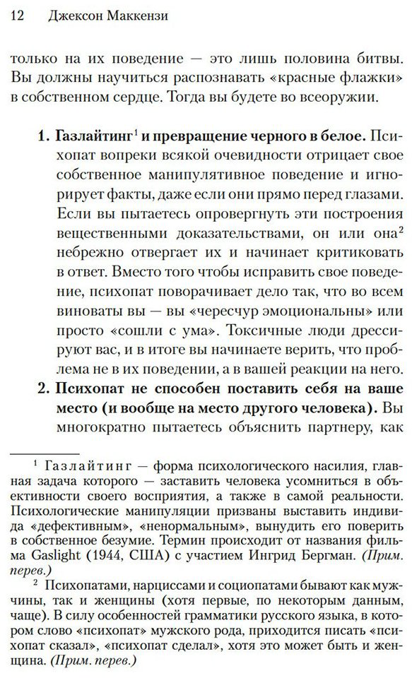 Книга Маккензи Дж.: Не кормите психопата: Как восстановиться после нездоровых отношений с нарциссами, социопатами и прочими токсичными людьми купить,NaN