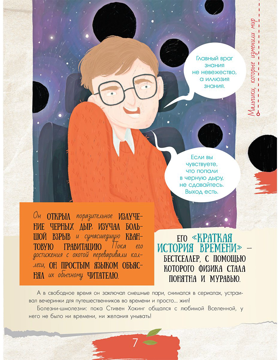 Книга Чупин А.&nbsp;А., Нисапова Э. Н., Суворова А. В.: Мальчики, которые изменили мир купить,NaN