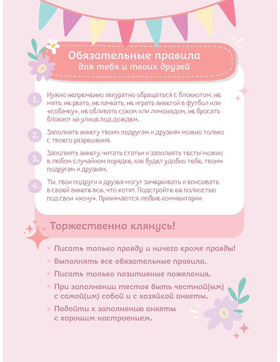 Книга Без автора: Анкета для твоих подруг и друзей (с наклейками, розовая обложка) купить,NaN