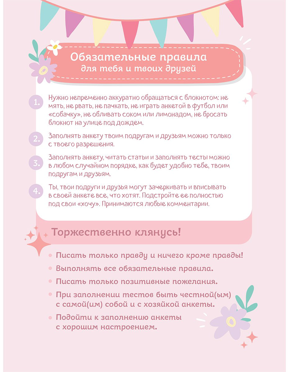 Книга Без автора: Анкета для твоих подруг и друзей (с наклейками, розовая обложка) купить,NaN