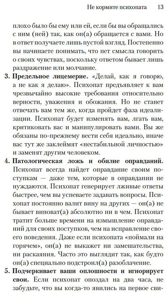 Книга Маккензи Дж.: Не кормите психопата: Как восстановиться после нездоровых отношений с нарциссами, социопатами и прочими токсичными людьми купить,NaN
