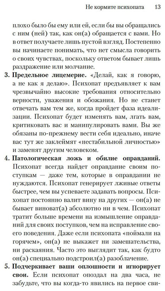 Книга Маккензи Дж.: Не кормите психопата: Как восстановиться после нездоровых отношений с нарциссами, социопатами и прочими токсичными людьми купить,NaN