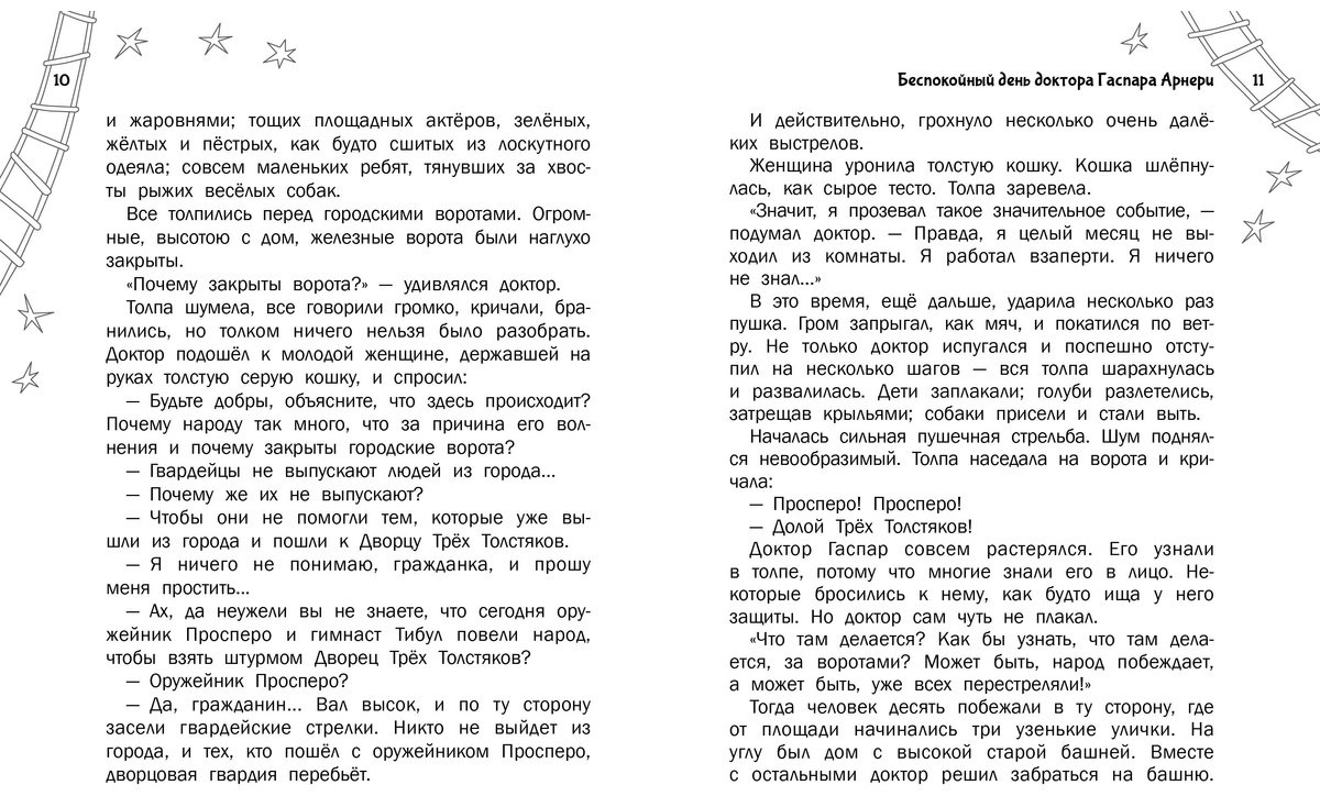 Книга Олеша Ю.&nbsp;К: Три Толстяка купить,NaN