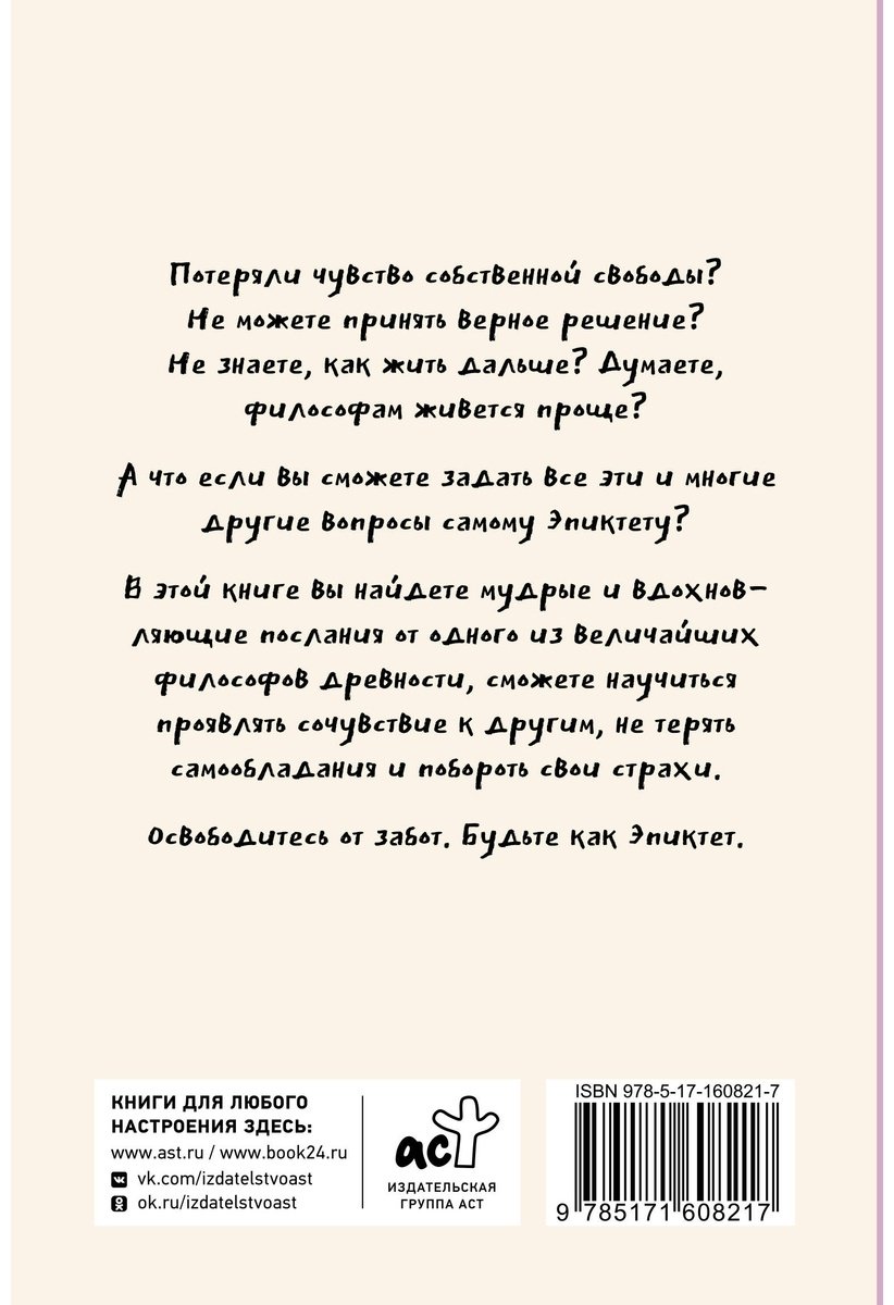Книга Диас Ч., Капри Я.: Свобода от забот с Эпиктетом: 79 ответов стоиков на жизненные вопросы купить,NaN