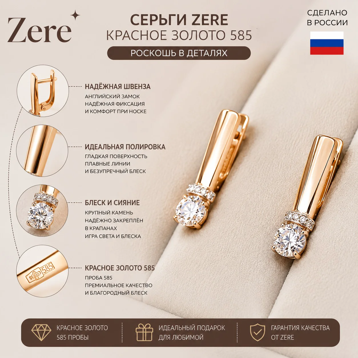 Серьги Zere ZR260508 красное золото 2.0гр купить,165500