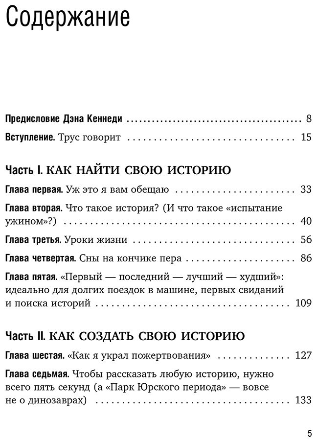 Книга Дикс М.: Как рассказывать истории. Простая технология сторителлинга на сцене, работе и в кругу друзей купить,NaN