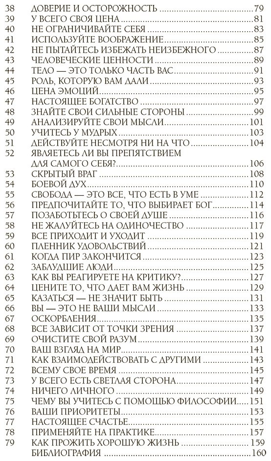 Книга Диас Ч., Капри Я.: Свобода от забот с Эпиктетом: 79 ответов стоиков на жизненные вопросы купить,NaN