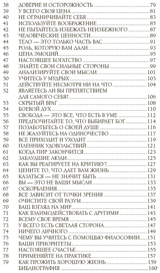 Книга Диас Ч., Капри Я.: Свобода от забот с Эпиктетом: 79 ответов стоиков на жизненные вопросы купить,NaN