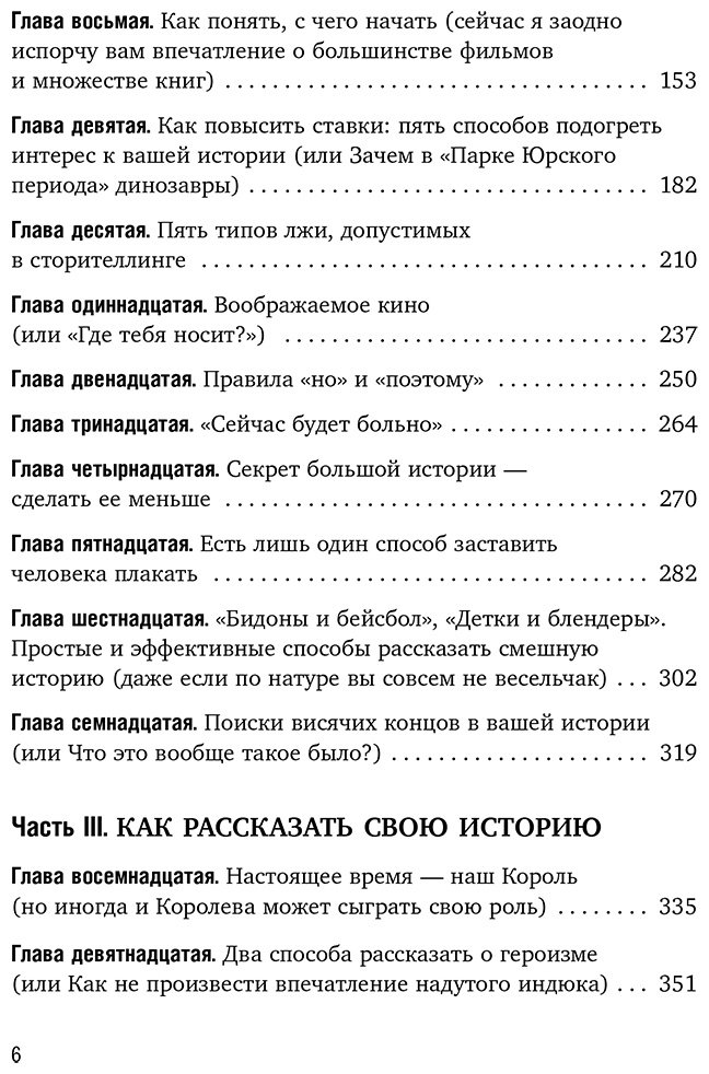 Книга Дикс М.: Как рассказывать истории. Простая технология сторителлинга на сцене, работе и в кругу друзей купить,NaN