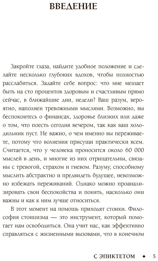 Книга Диас Ч., Капри Я.: Свобода от забот с Эпиктетом: 79 ответов стоиков на жизненные вопросы купить,NaN