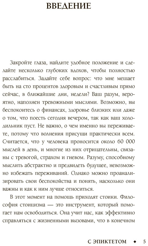 Книга Диас Ч., Капри Я.: Свобода от забот с Эпиктетом: 79 ответов стоиков на жизненные вопросы купить,NaN
