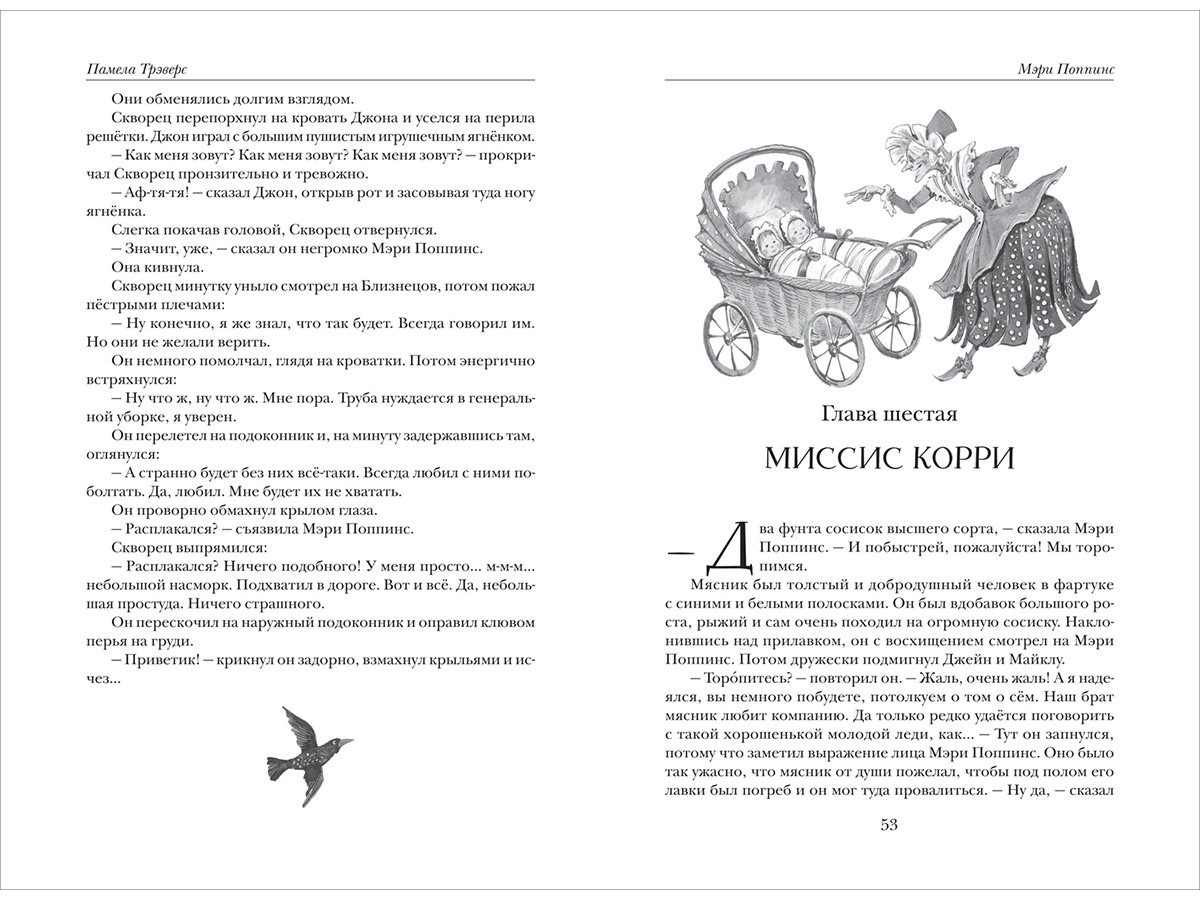 Книга Трэверс П. Л.: Все истории о Мэри Поппинс купить,NaN