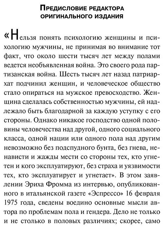Книга Фромм Э.: Любовь, сексуальность и матриархат: о гендере купить,NaN