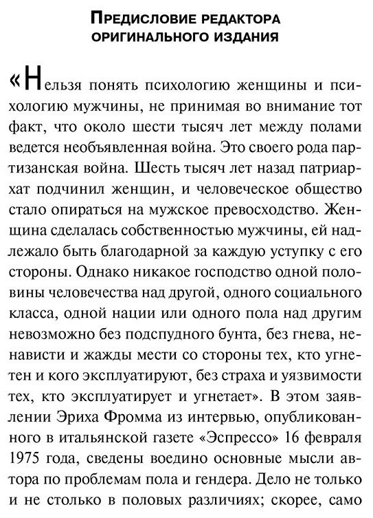 Книга Фромм Э.: Любовь, сексуальность и матриархат: о гендере купить,NaN