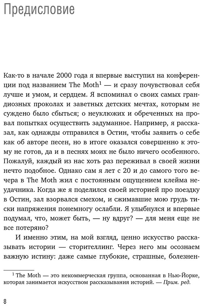 Книга Дикс М.: Как рассказывать истории. Простая технология сторителлинга на сцене, работе и в кругу друзей купить,NaN