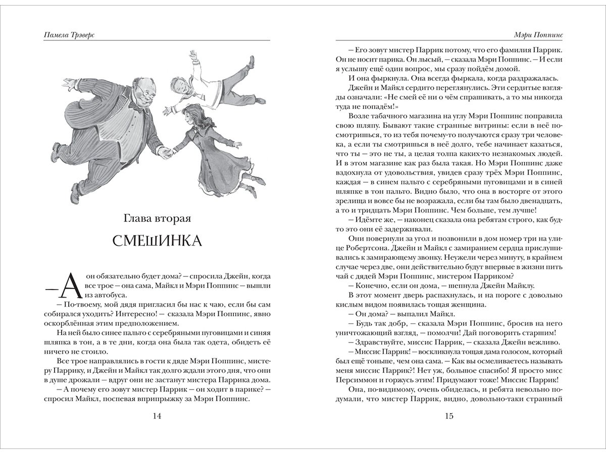 Книга Трэверс П. Л.: Все истории о Мэри Поппинс купить,NaN