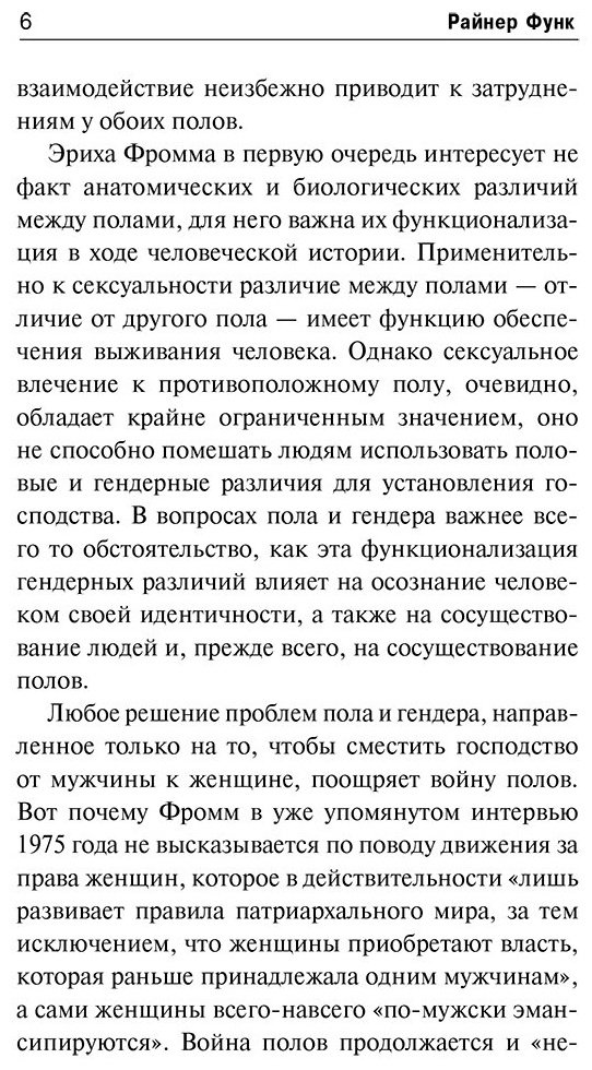 Книга Фромм Э.: Любовь, сексуальность и матриархат: о гендере купить,NaN