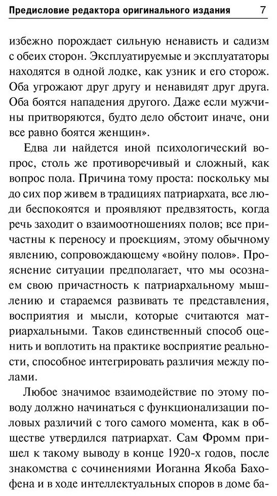 Книга Фромм Э.: Любовь, сексуальность и матриархат: о гендере купить,NaN