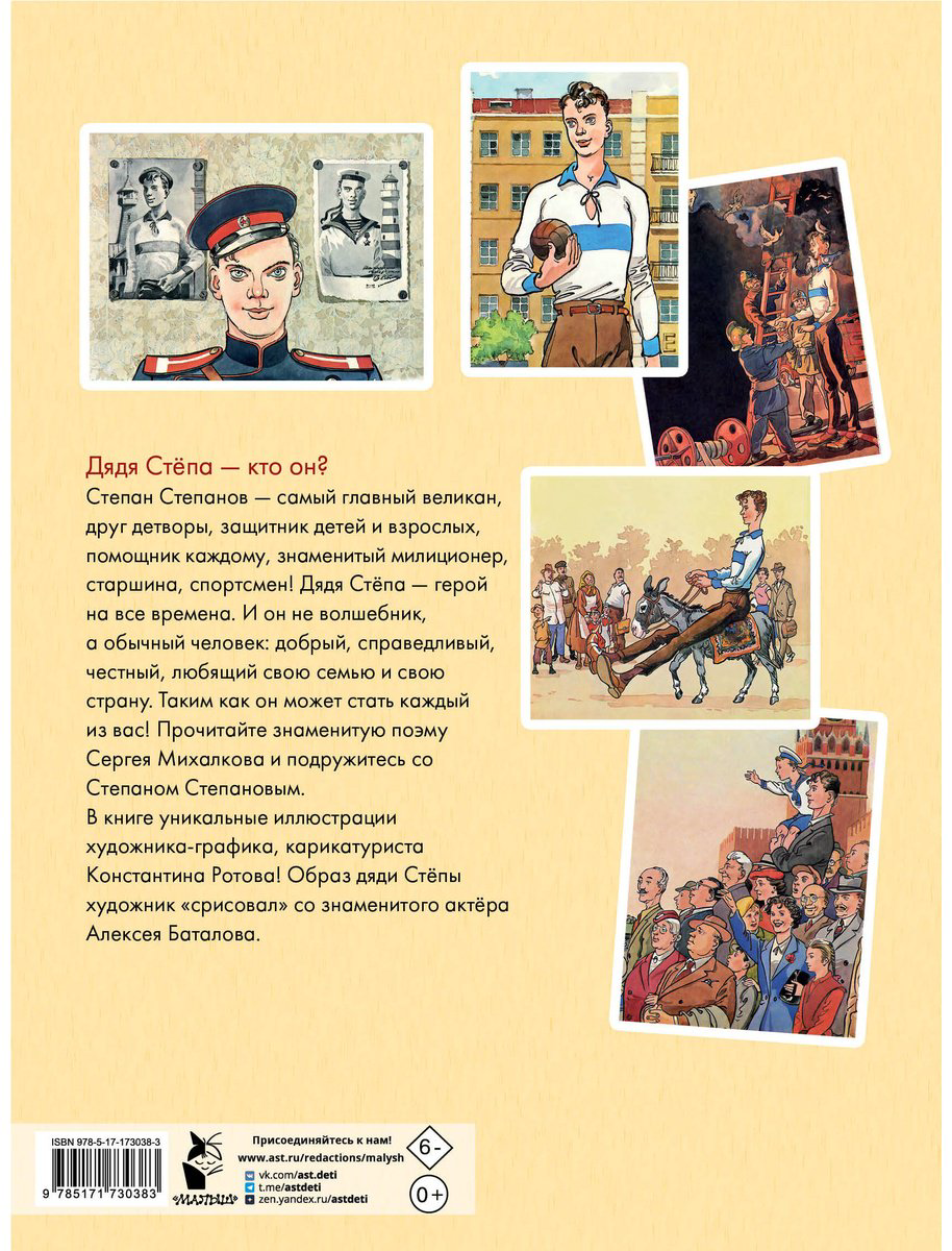 Книга Михалков С. В.: Дядя Стёпа. Дядя Стёпа - милиционер (худ. К. Ротов) купить,NaN