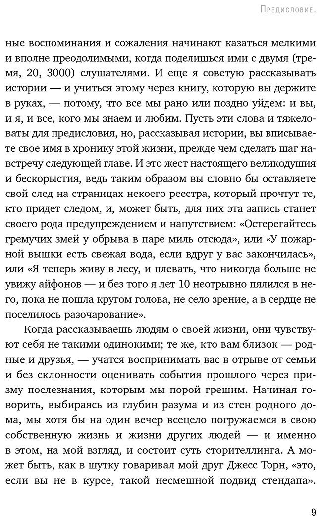 Книга Дикс М.: Как рассказывать истории. Простая технология сторителлинга на сцене, работе и в кругу друзей купить,NaN