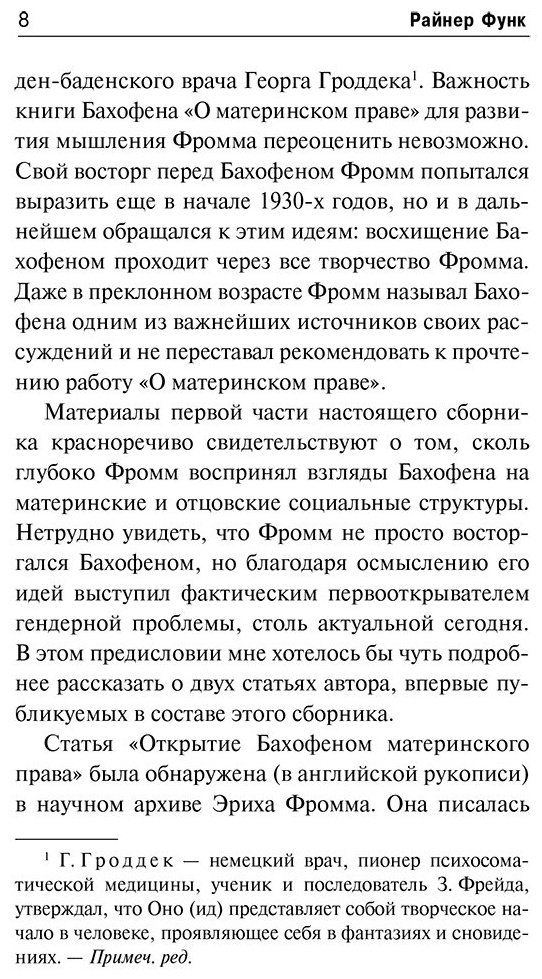 Книга Фромм Э.: Любовь, сексуальность и матриархат: о гендере купить,NaN