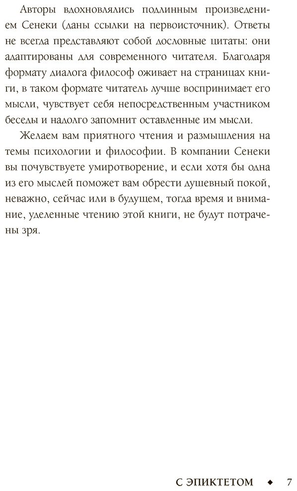 Книга Диас Ч., Капри Я.: Свобода от забот с Эпиктетом: 79 ответов стоиков на жизненные вопросы купить,NaN