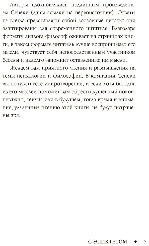 Книга Диас Ч., Капри Я.: Свобода от забот с Эпиктетом: 79 ответов стоиков на жизненные вопросы купить,NaN