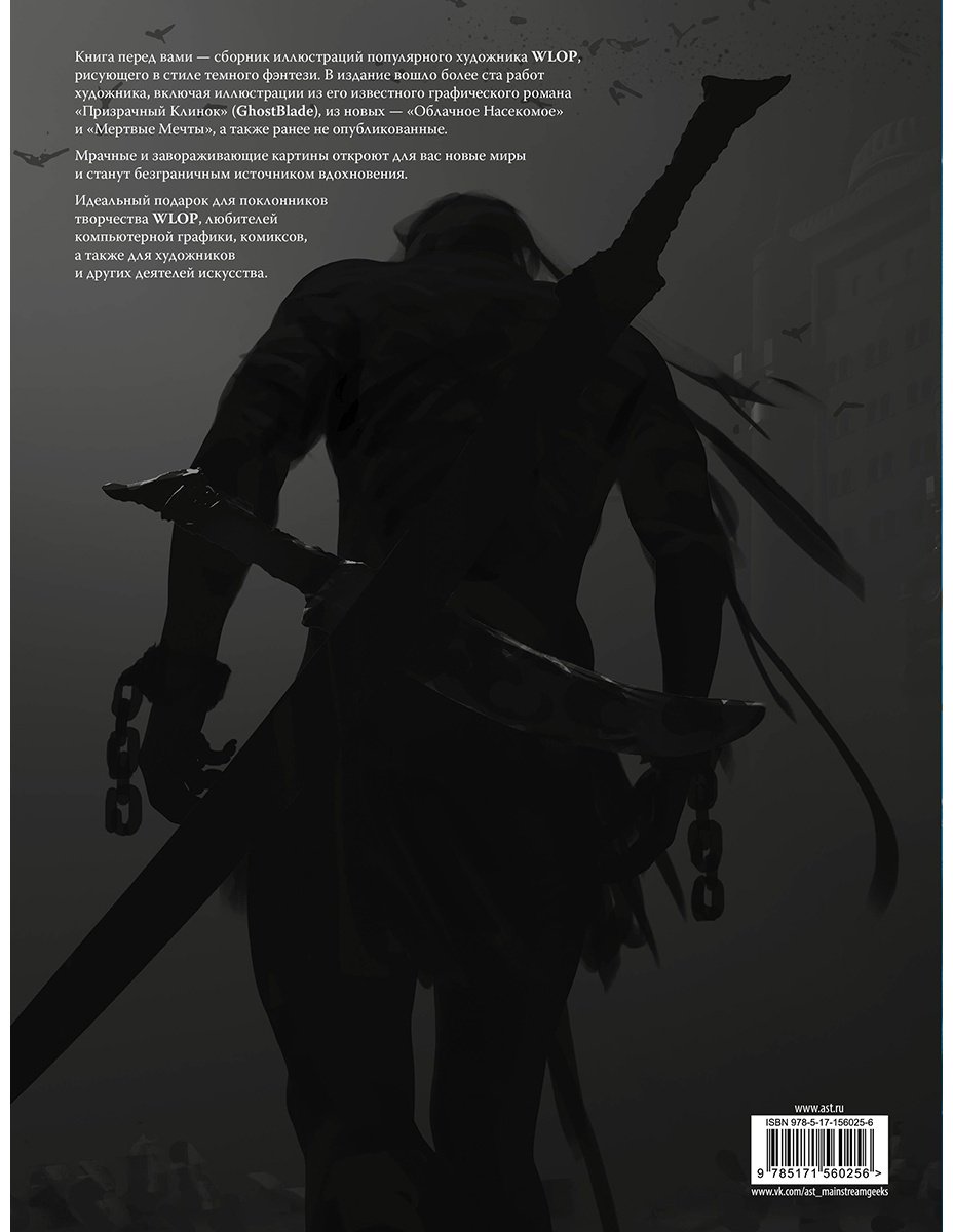 Книга Ван Лин: Призрачный Клинок.&nbsp;GhostBlade. Иллюстрации WLOP. Темная синева купить,NaN