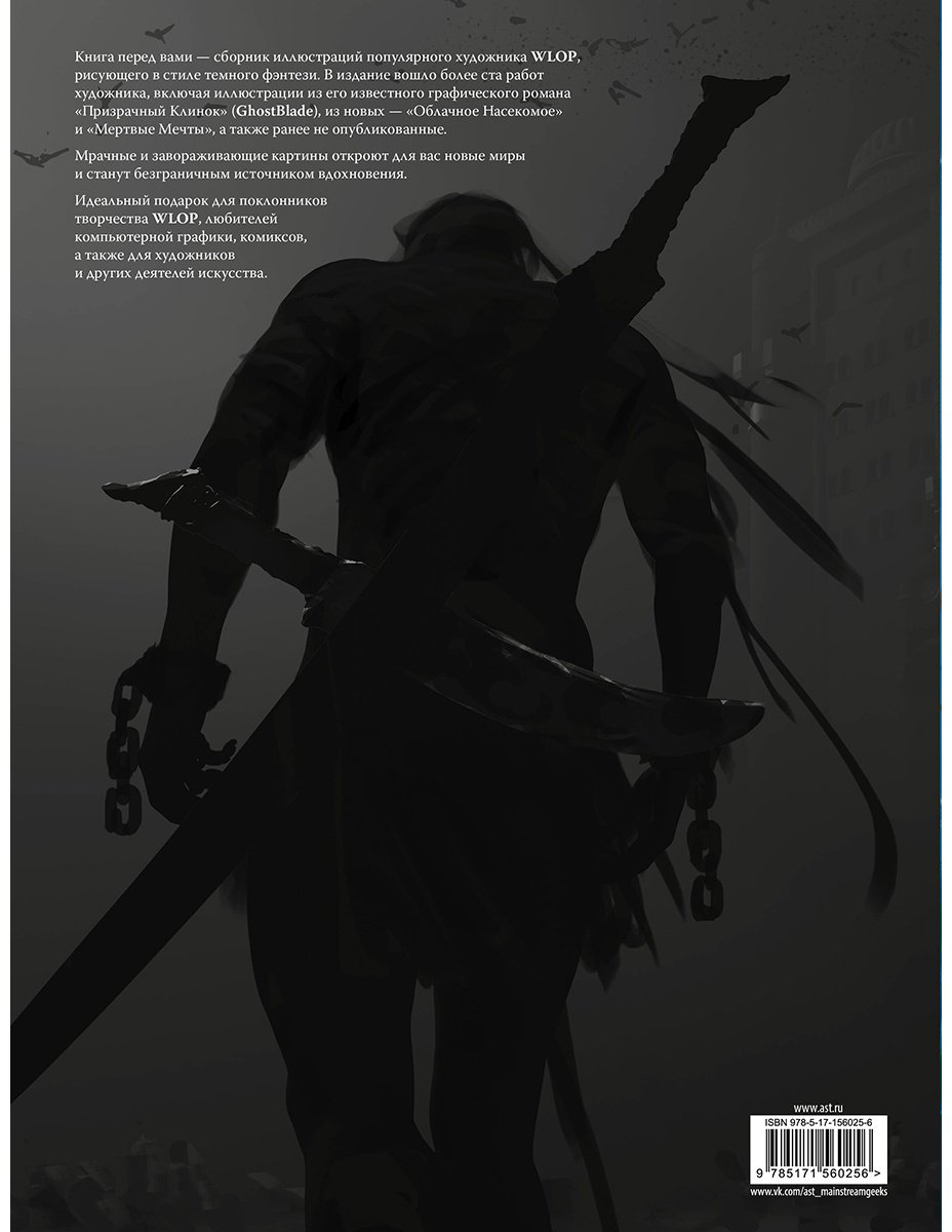 Книга Ван Лин: Призрачный Клинок.&nbsp;GhostBlade. Иллюстрации WLOP. Темная синева купить,NaN