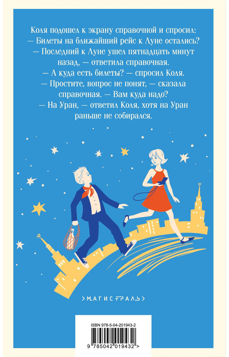 Книга Булычев К.: Алиса Селезнёва. Сто лет тому вперед купить,NaN