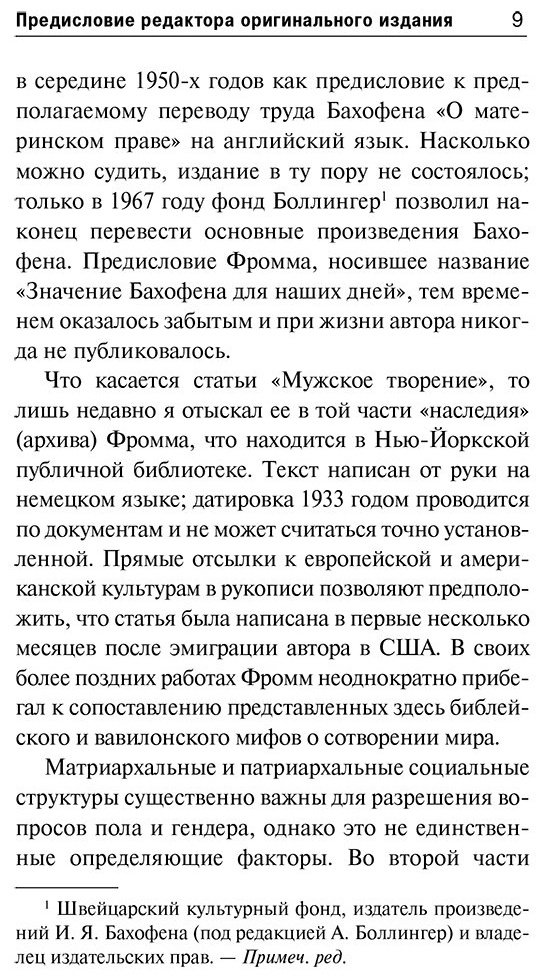 Книга Фромм Э.: Любовь, сексуальность и матриархат: о гендере купить,NaN