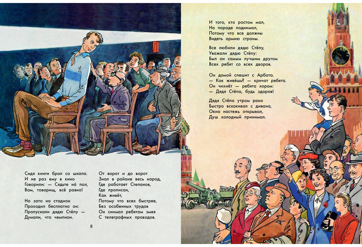 Книга Михалков С. В.: Дядя Стёпа. Дядя Стёпа - милиционер (худ. К. Ротов) купить,NaN