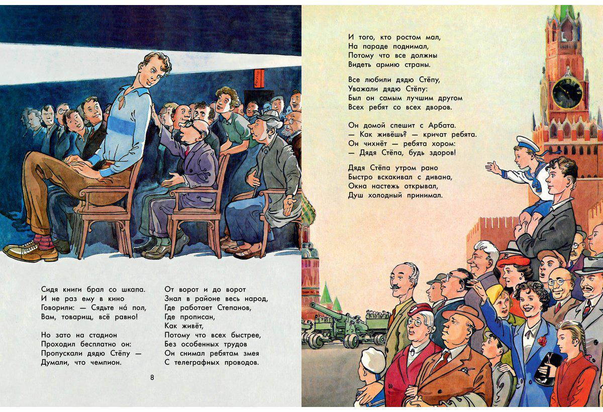 Книга Михалков С. В.: Дядя Стёпа. Дядя Стёпа - милиционер (худ. К. Ротов) купить,NaN