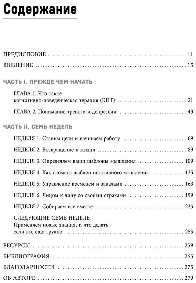 Книга Гиллихан С. Дж.: Терапия тревоги и депрессии. Эффективная самопомощь на основе когнитивно-поведенческих техник. Воркбук купить,NaN