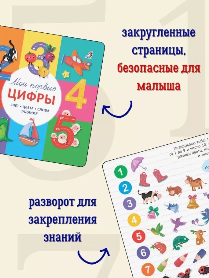 Книга Без автора: Мои первые цифры купить,NaN
