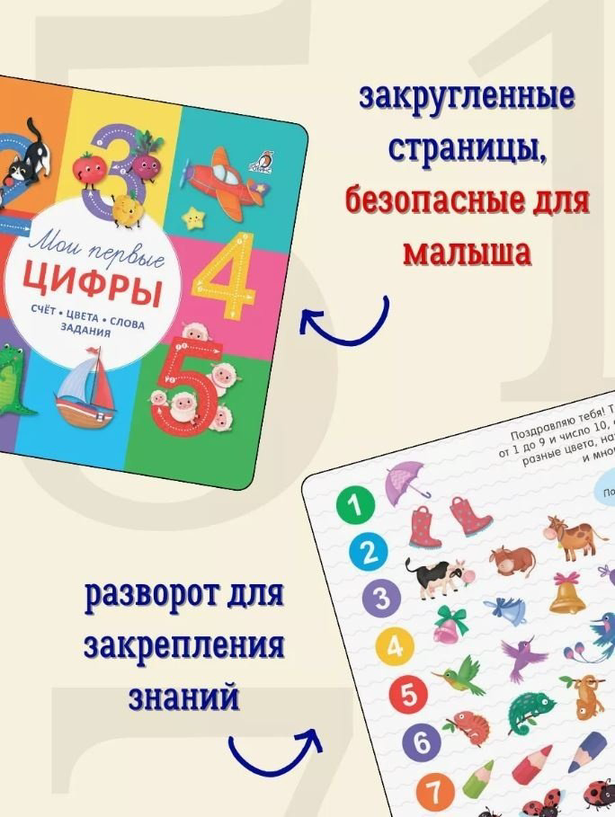 Книга Без автора: Мои первые цифры купить,NaN