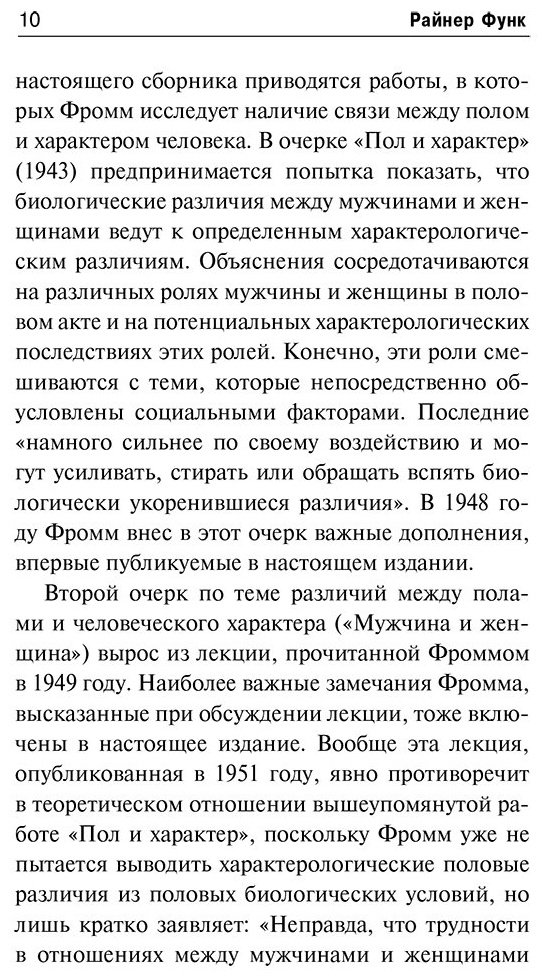 Книга Фромм Э.: Любовь, сексуальность и матриархат: о гендере купить,NaN