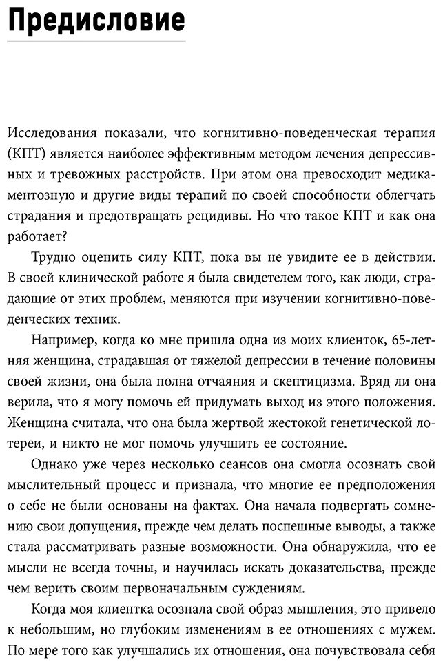 Книга Гиллихан С. Дж.: Терапия тревоги и депрессии. Эффективная самопомощь на основе когнитивно-поведенческих техник. Воркбук купить,NaN