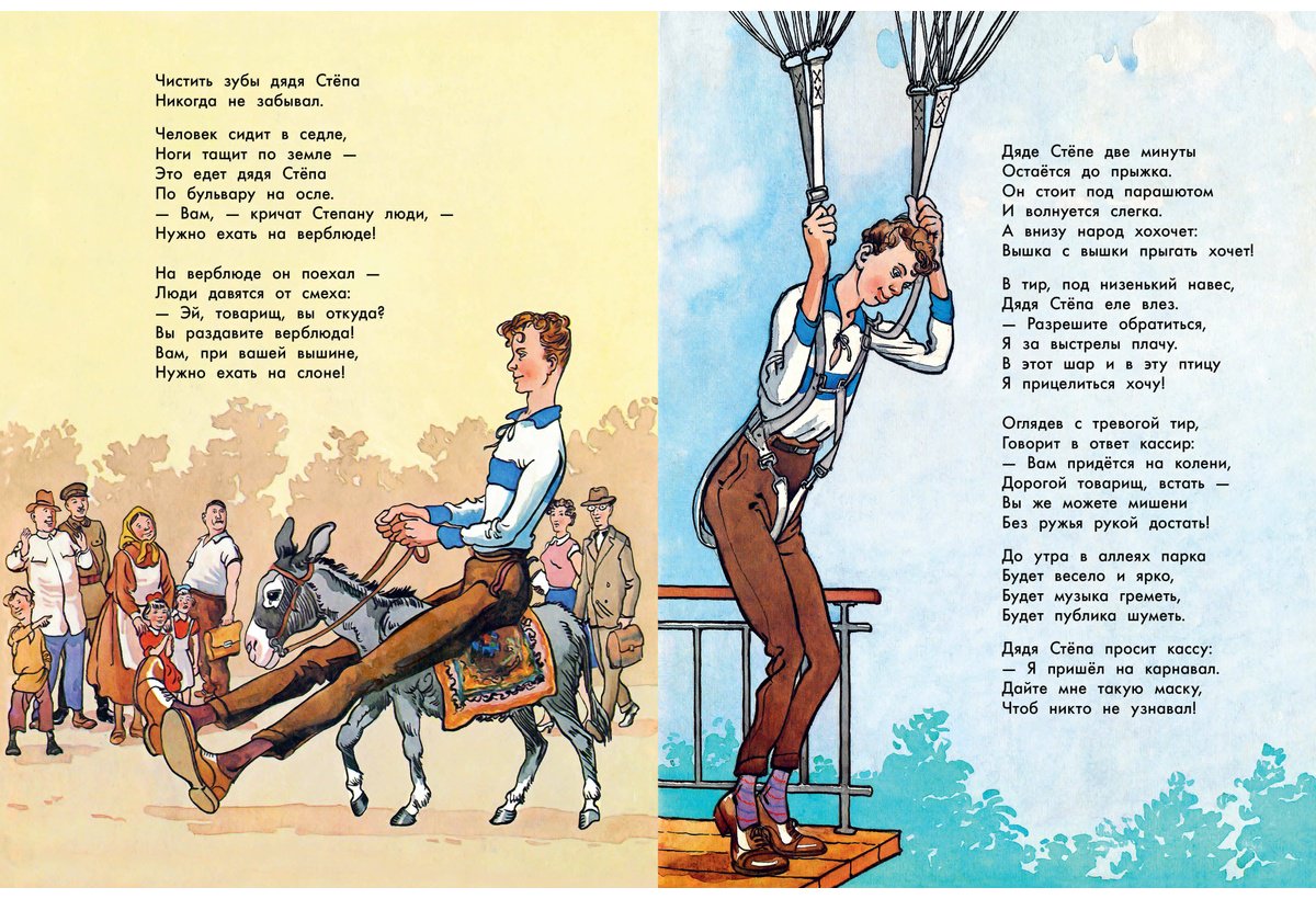 Книга Михалков С. В.: Дядя Стёпа. Дядя Стёпа - милиционер (худ. К. Ротов) купить,NaN