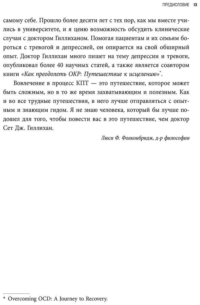 Книга Гиллихан С. Дж.: Терапия тревоги и депрессии. Эффективная самопомощь на основе когнитивно-поведенческих техник. Воркбук купить,NaN
