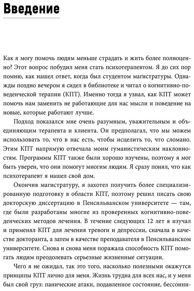 Книга Гиллихан С. Дж.: Терапия тревоги и депрессии. Эффективная самопомощь на основе когнитивно-поведенческих техник. Воркбук купить,NaN