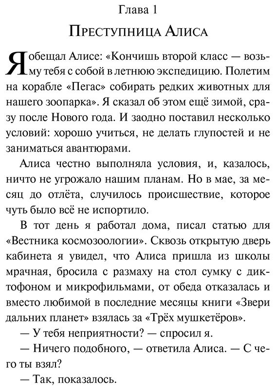 Книга Булычев К.: Путешествие Алисы купить,NaN