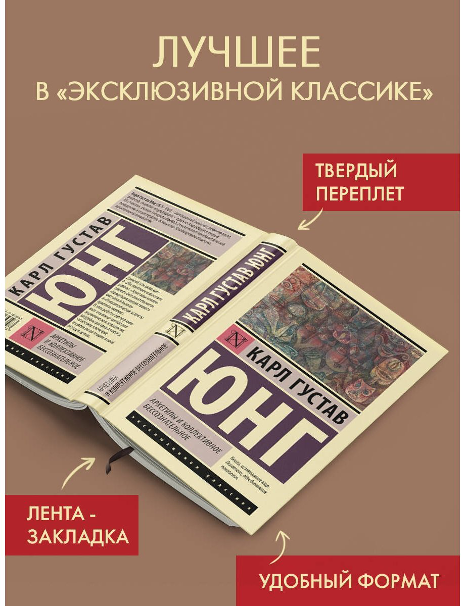 Книга Юнг К. Г.: Архетипы и коллективное бессознательное купить,NaN