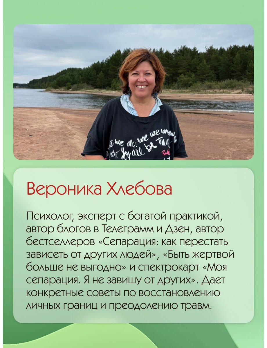 Книга Хлебова В.: Целостность: как не застрять в травме и вернуть себе себя купить,NaN