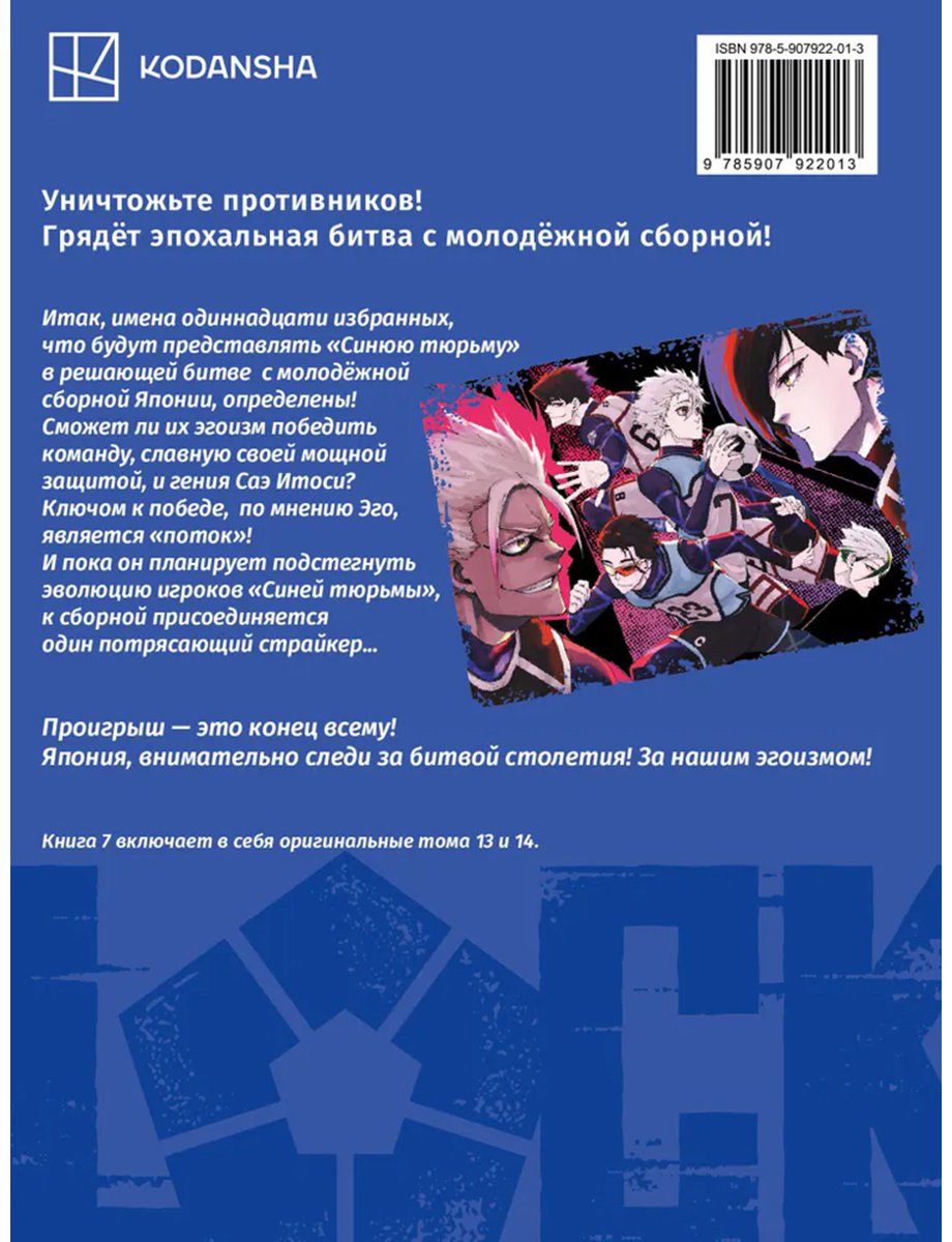 Книга Канэсиро М.: BLUE LOCK: Синяя тюрьма. Книга 7 купить,NaN