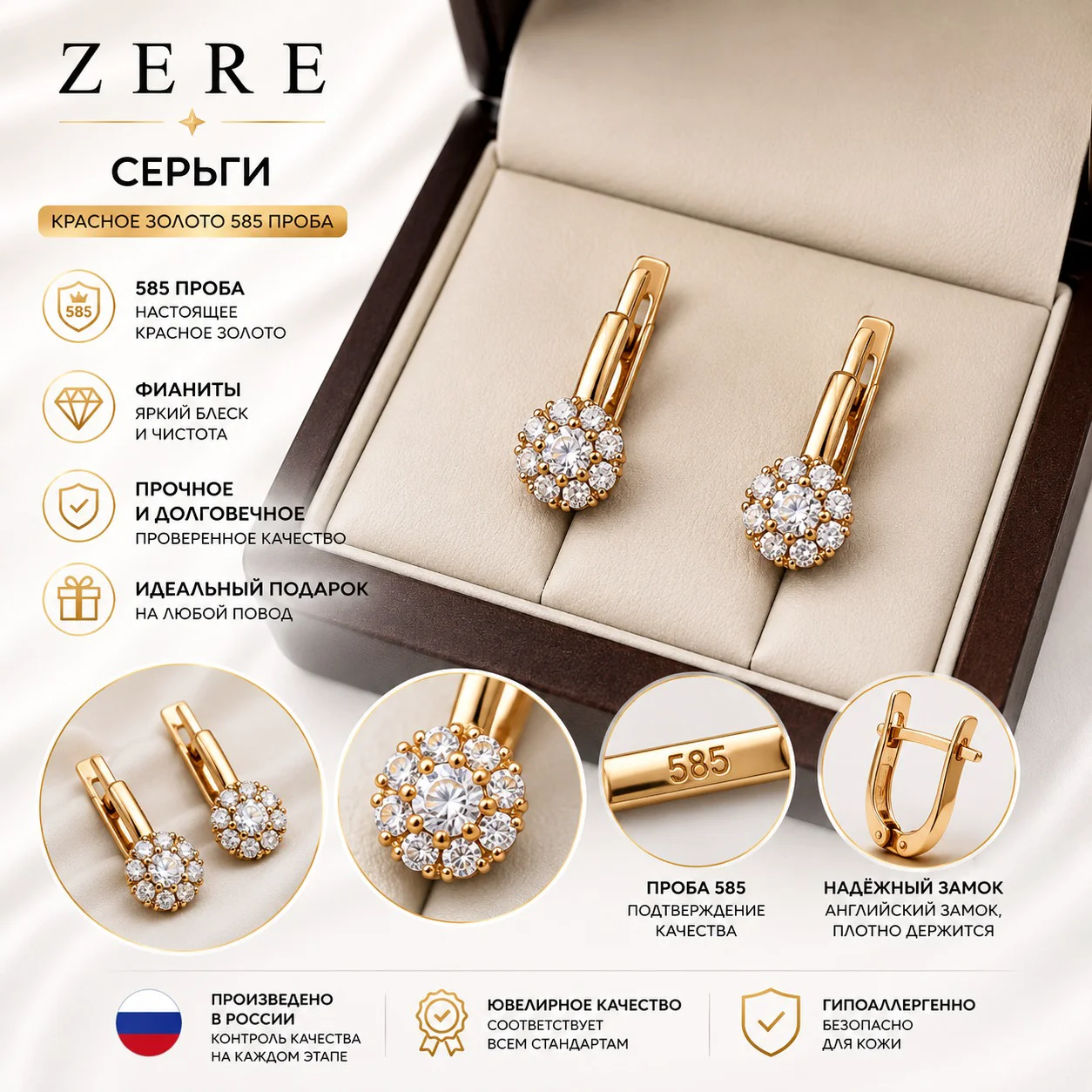 Серьги Zere ZR260512 красное золото 2.30гр купить,194250