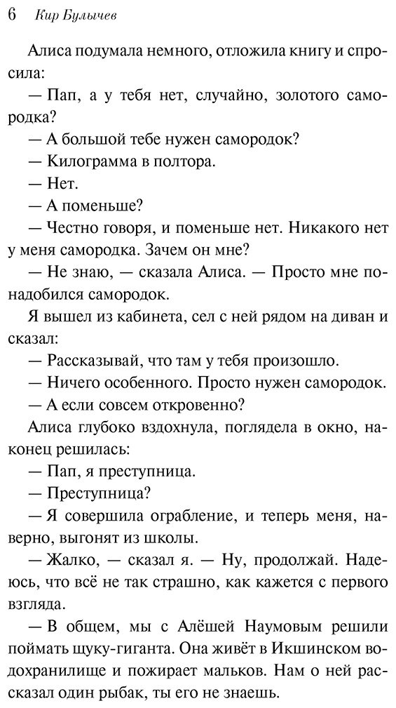 Книга Булычев К.: Путешествие Алисы купить,NaN