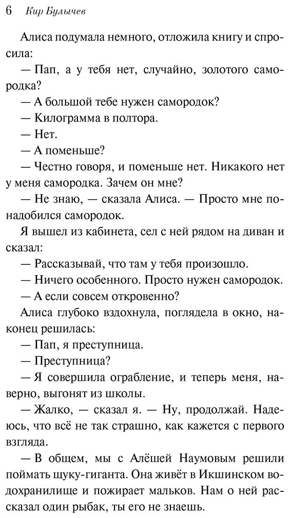 Книга Булычев К.: Путешествие Алисы купить,NaN